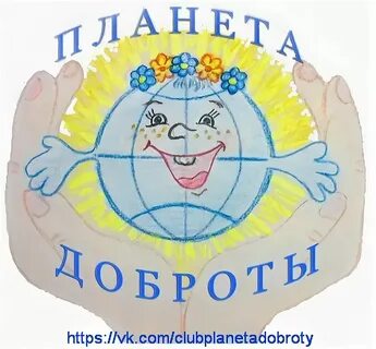 Планета добра песня текст