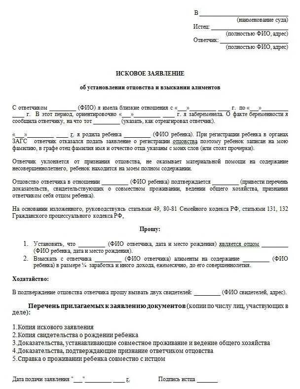 Заявление об изменении взыскания алиментов. Исковое заявление в суд о взыскании алиментов на ребенка в браке. Заявление на подачу алиментов образец в браке образец. Исковое заявление на алименты в браке образец. Образец искового заявления на алименты 2020.