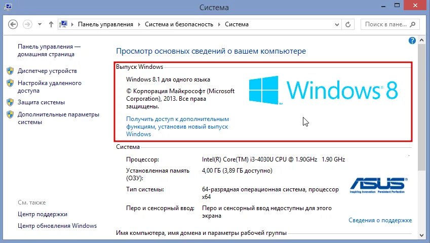 Панель управления ос windows. Виндовс 8 панель управления система. характеристика панели управления пк. просмотр основных сведений о вашем компьютере в windows. сведения о системе виндовс.