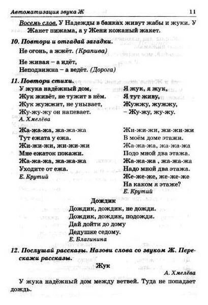 Подобрать речевой материал. Автоматизация ш ж речевой материал. Автоматизация ч щ речевой материал. Звук ш автоматизация речевой материал. Звук ш дифференциация автоматизация речевой материал.