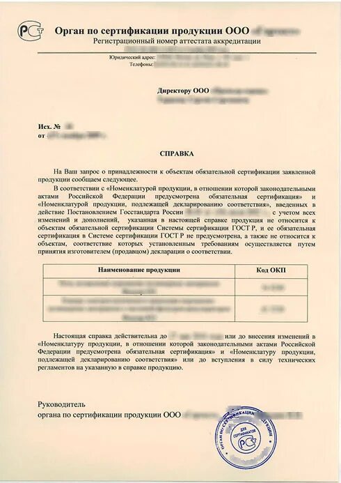Номенклатура продукции подлежащая обязательной сертификации. Отказное письмо образец. отказное письмо для таможни. справка о продукции. отказное письмо образец о товаре.
