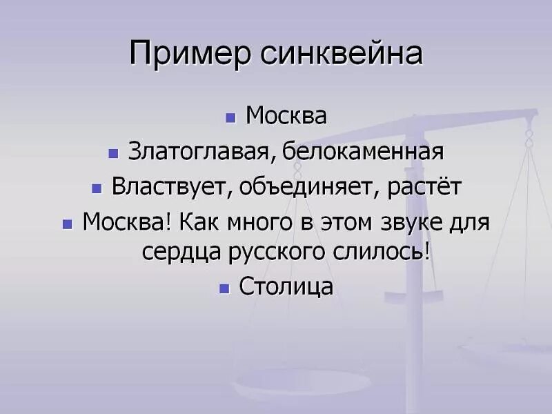 Синквейн. Пример синквейна. Образец синквейна. Составление синквейна с примерами. Слова синквейн примеры