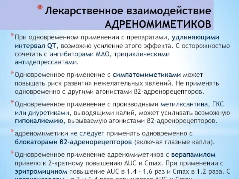 Лекарственные взаимодействия. Препараты удлиняющие qt. Препараты удлиняющие интервал qt. Одновременное применение. Удлиненный qt препараты