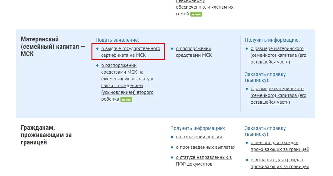 Как на госуслугах найти материнский капитал. Заявление в ПФР на материнский капитал. Электронный сертификат на материнский капитал. Материнский сертификат на госуслугах. Материнский капитал госуслуги.