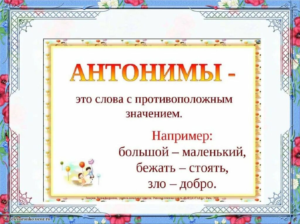 Слова противоположные по значению. Слова близкие и противоположные по значению 1 класс. Слова с противоположным значением. Прилагательные близкие и противоположные по значению.