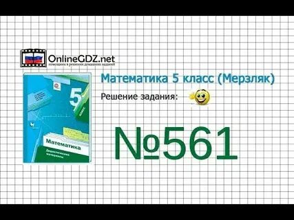6 30 математика 5