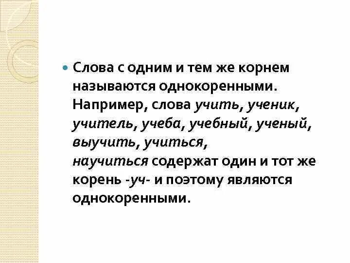 Слова с корнем уч. Однокоренные слова с корнем уч. Учитель однокоренные слова. Учитель корень слова.