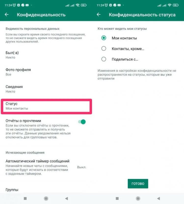 Ватсап настройки. Стандартные настройки ватсап. WHATSAPP настройки. Как  настройки ватсап. Как ватсап увидеть время посещения