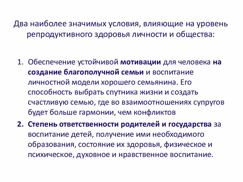 Основа сохранения общества. Факторы влияющие на репродуктивное здоровье женщины. Факторы, определяющие репродуктивное здоровье женщин. Вопросы на тему репродуктивное здоровье. Основные факторы влияющие на репродуктивное здоровье человека.