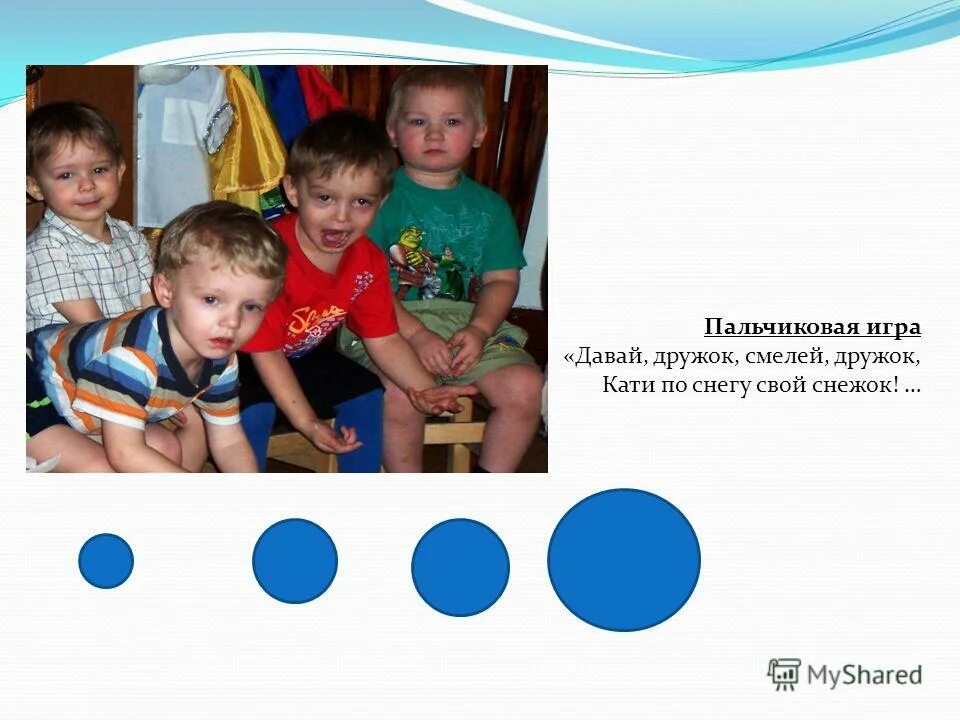 давай дружок смелей дружок кати по снегу. давай дружок смелей дружок. давай дружок смелей дружок кати по снегу. давай дружок смелей дружок кати по снегу свой. давай дружок смелей дружок кати по снегу.