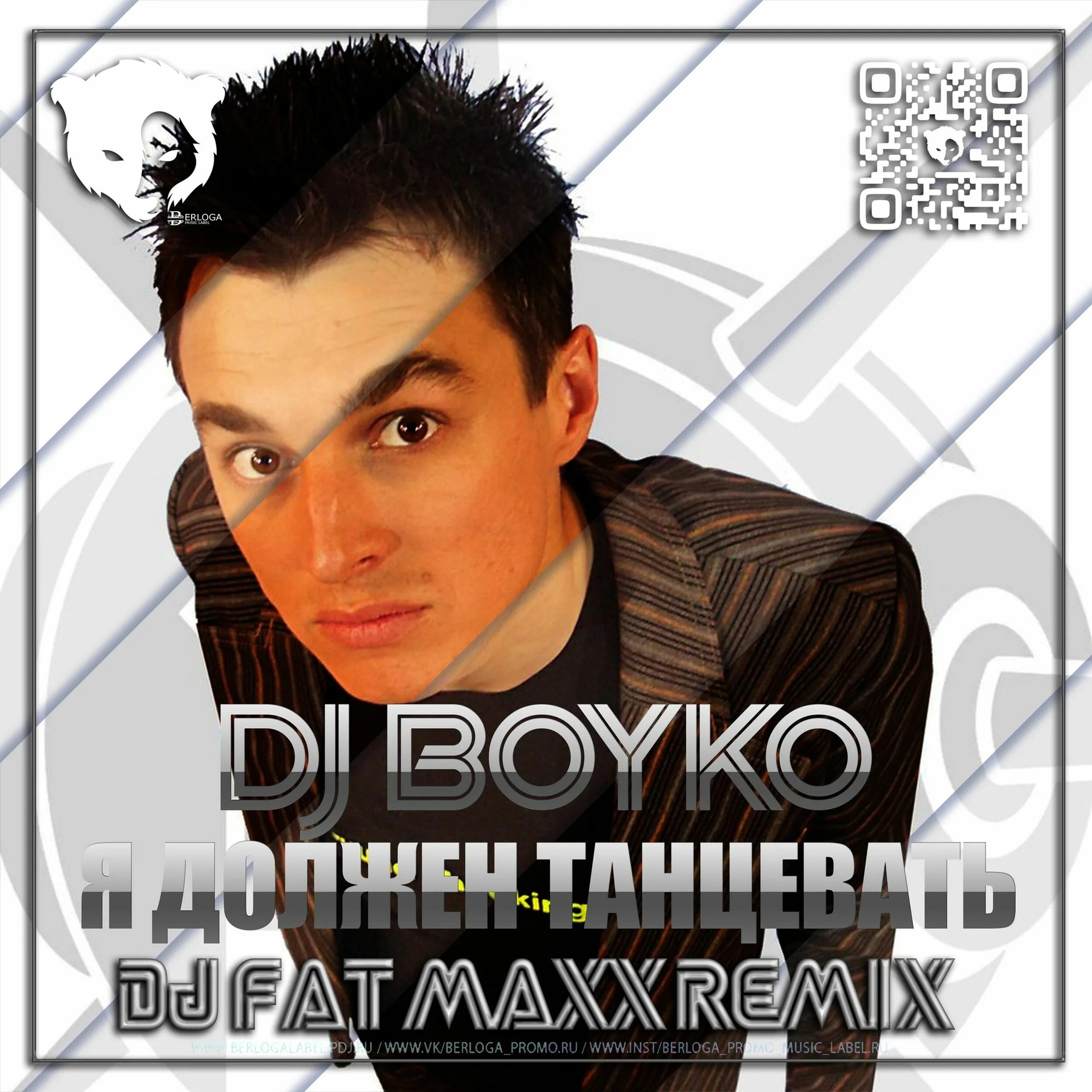 Лейбл DJ. Fat DJ. DJ Label. Дым бомбим dj fat maxx remix