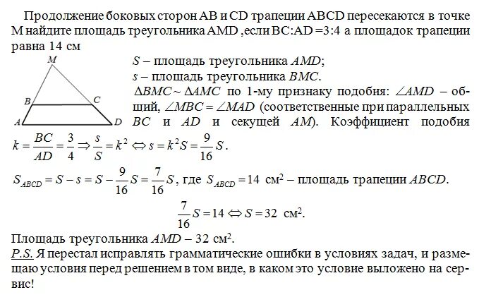 Абц стороны аб и бц равны. Продолжение боковых сторон трапеции пересекаются. Продолжения боковых сторон трапеции ABCD пересекаются в точке. Продолжение боковых сторон трапеции. В трапеции АВСД продолжение боковых сторон пересекаются в точке к.