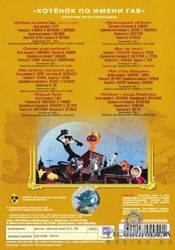Котенок по имени гав двд меню. Котенок гав сборник мультфильмов. Кот по имени гав мультфильм. Котенок гав сборник мультфильмов. Котенок гав сборник мультфильмов.