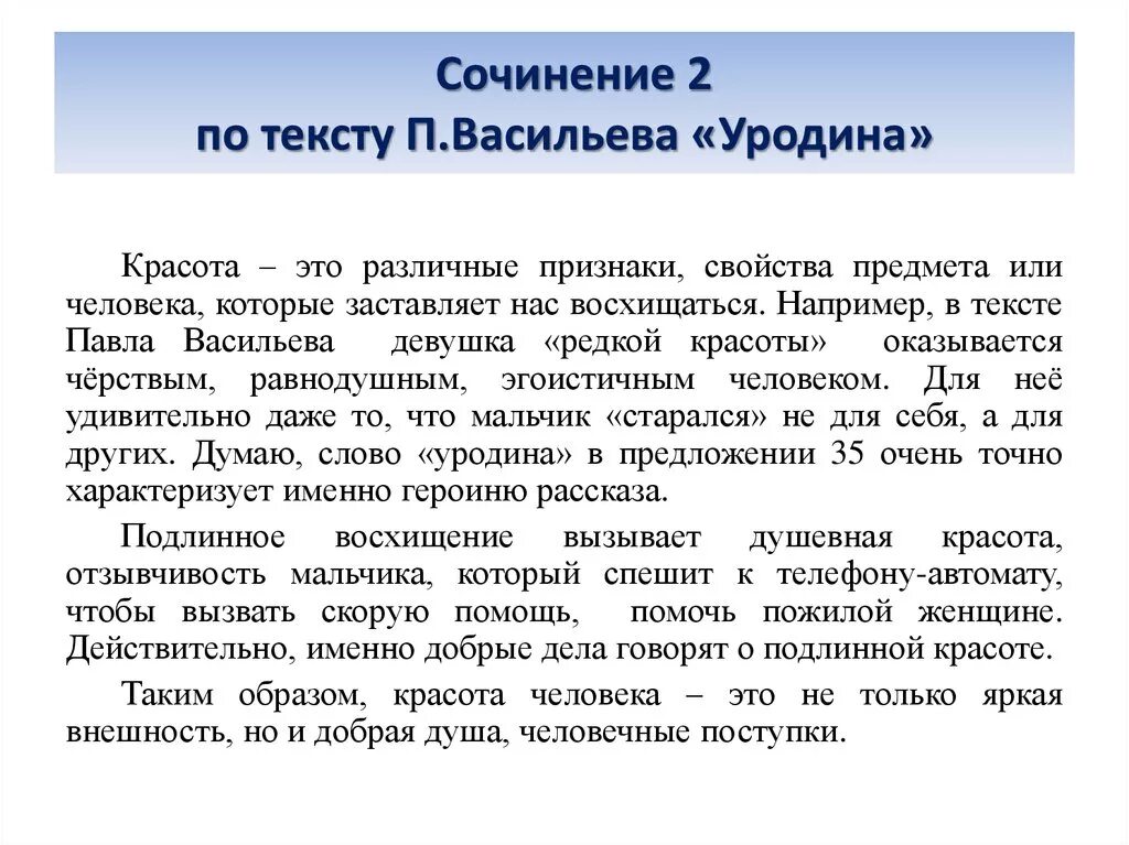 Дать определение понятию красота в сочинении