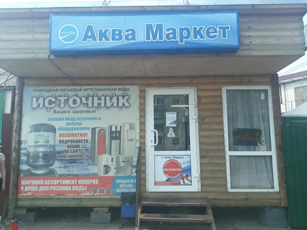 Таганрог аква