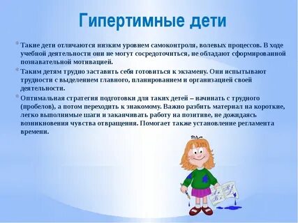 Гипертимность