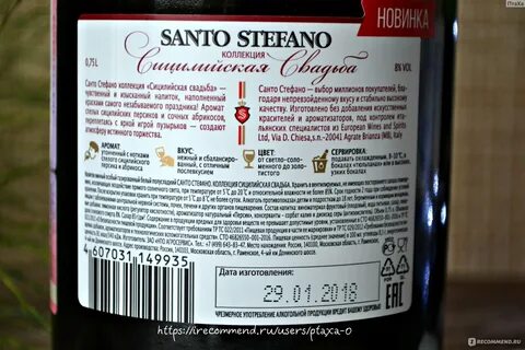 Санто стефано вкус персика