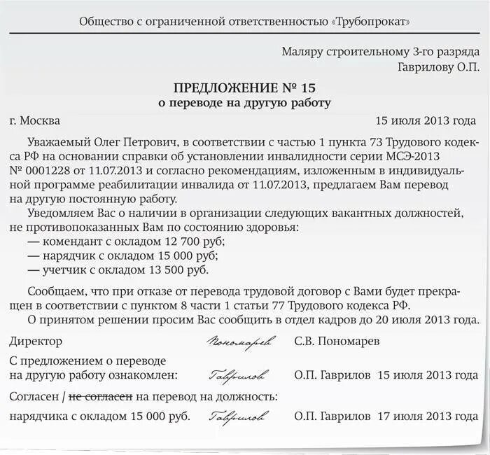 Перевод сотрудника по инициативе работодателя. Предложение о переводе на другую должность образец. предложение работнику о переводе на другую должность образец. уведомление о переводе на другую должность. уведомление работнику о переводе на другую должность образец.