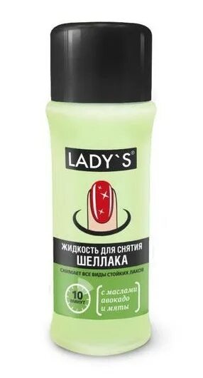 Д сн. Жидксоти iva nails 30 ml для снятия лака. Lady's salon professional жидкость для снятия лака. Стойкое покрытие для ногтей лаком. Жидк.