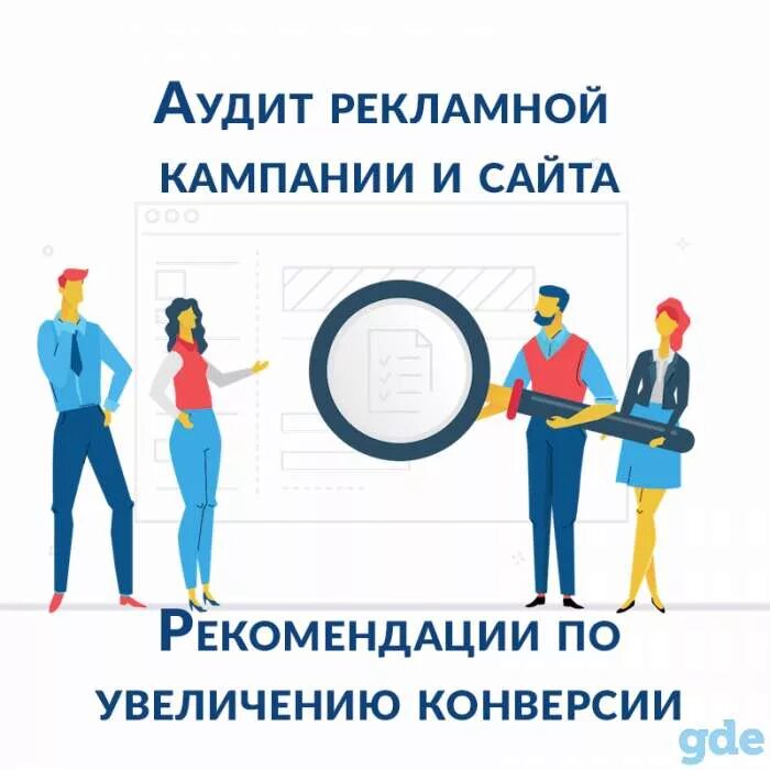 Аудит рекламной кампании. Аудит рекламной кампании. Аудит рекламной кампании яндекс директ. R-брокер. Аудит рекламной кампании яндекс директ.