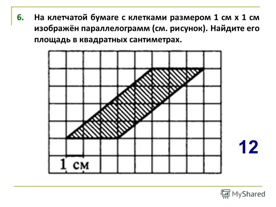 На клеточной бумаге размером 1 1