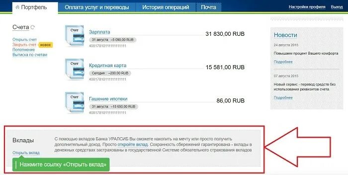 Уралсиб открыть счет. Счет в УРАЛСИБ банке. Счет УРАЛСИБ банк. Лицевой счет УРАЛСИБ банк. Интернет банк УРАЛСИБ личный кабинет.