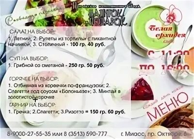 Барселона миасс меню