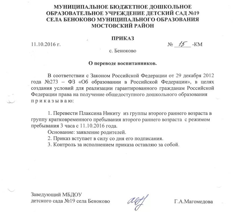 Приказ по самарской области. Приказ ДОУ. Приказ о переводе детей. Приказ о переводе в другую группу. Приказ о переводе детей в детский сад.