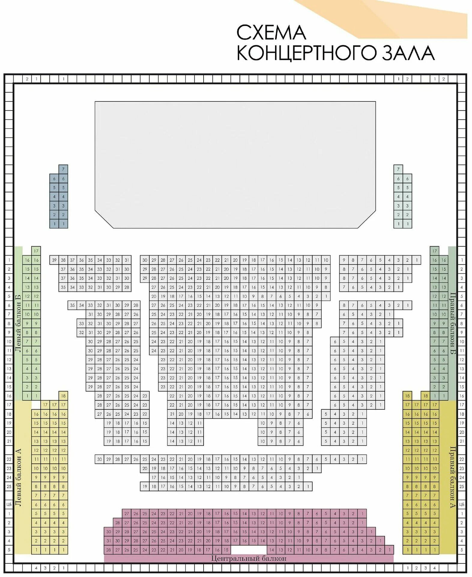 План концертного зала Омской филармонии. Схема концертного зала Омской филармонии Омск. Филармония Омск схема зала. Концертный зал Омск схема.
