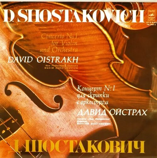 Шостакович концерт 1 для скрипки с оркестром. Orchestra flac