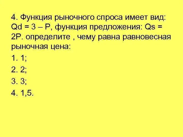 Виды функции рыночного предложения. Виды функции рыночного предложения