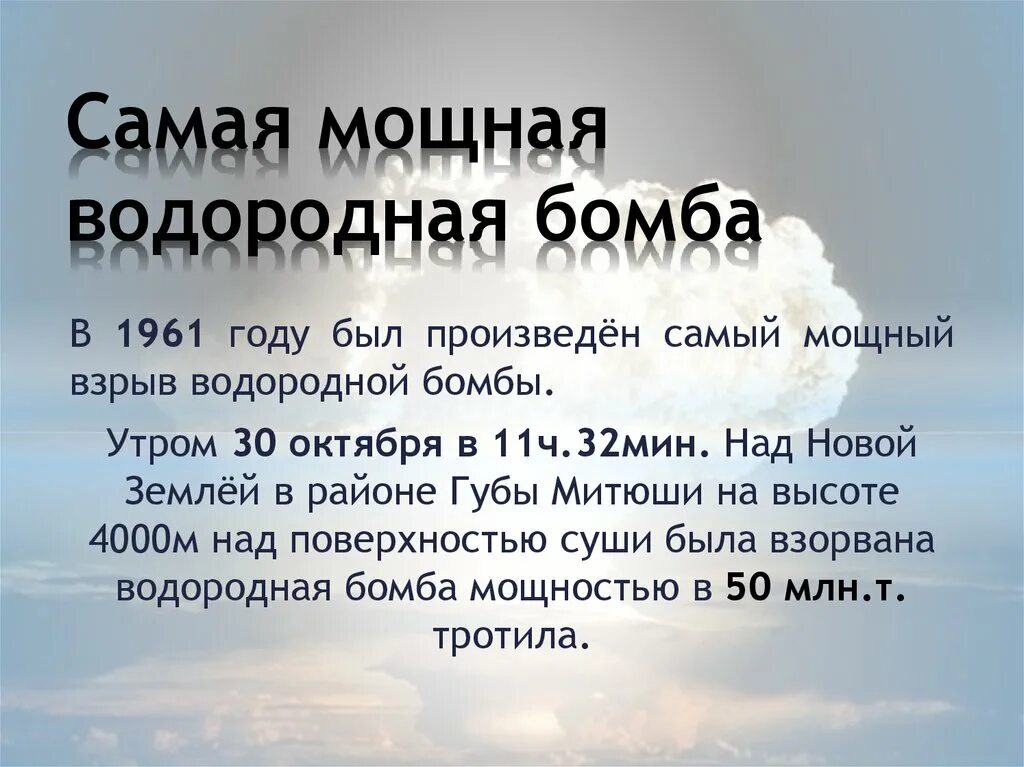 Кто изобрел водородную