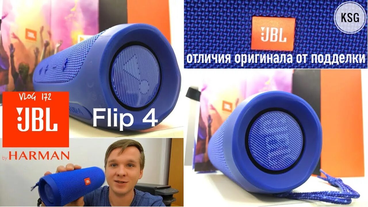 Как отличить jbl. JBL Flip 4 16 Вт. Колонка JBL Flip 6 оригинал.