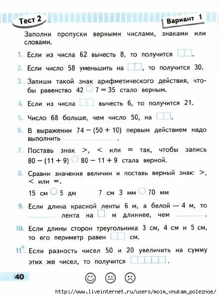 Математика 2 класс проверочные работы страница 40