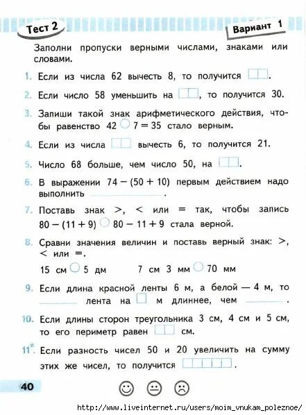 Математика тест 1 класс волкова. Проверочные работы по математике 2 класс школа России стр 40. Проверочная работа 2 математика 2 класс школа России. Проверочные работы по математике 2 класс школа России стр 39. Проверочные работы математика 2 класс школа России стр 40.