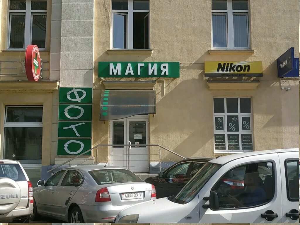 Панорама: Магия фото, фотомагазин, ул. Гикало, 1, Минск - Яндекс Карты