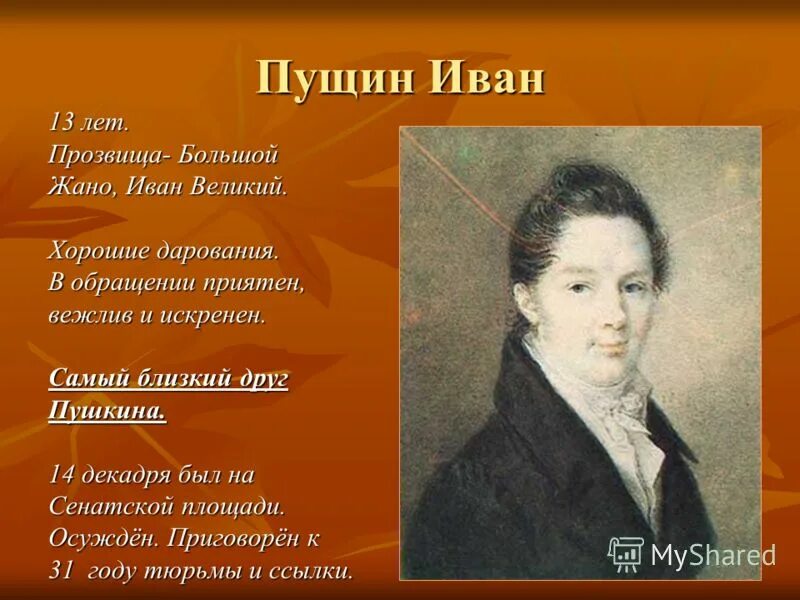 иван иванович пущин декабрист. дельвиг и пушкин. иван иванович пущин и пушкин. пушкин, дельвиг, горчаков, пущин. иван иванович пущин.