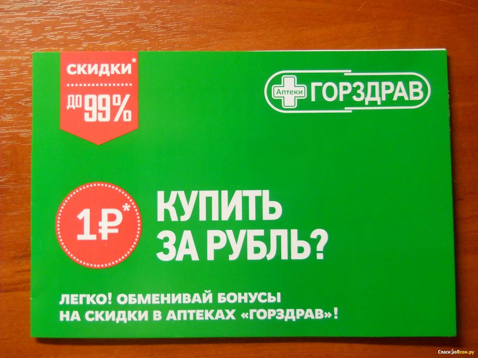 Аптека горздрав заказать через интернет. Карта аптеки ГОРЗДРАВ. Бонусная карта ГОРЗДРАВ. ГОРЗДРАВ карта постоянного покупателя. Бонусная карта аптека.