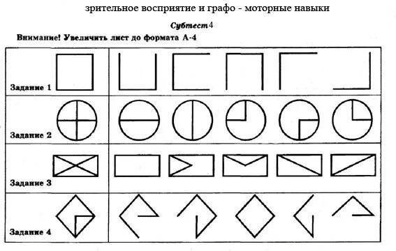 Задания на зрительно пространственное восприятие. Задания на пространственное восприятие для дошкольников. Зрительно евоспрниятие задания. Задания на развитие оптикопространсвенных представлений.