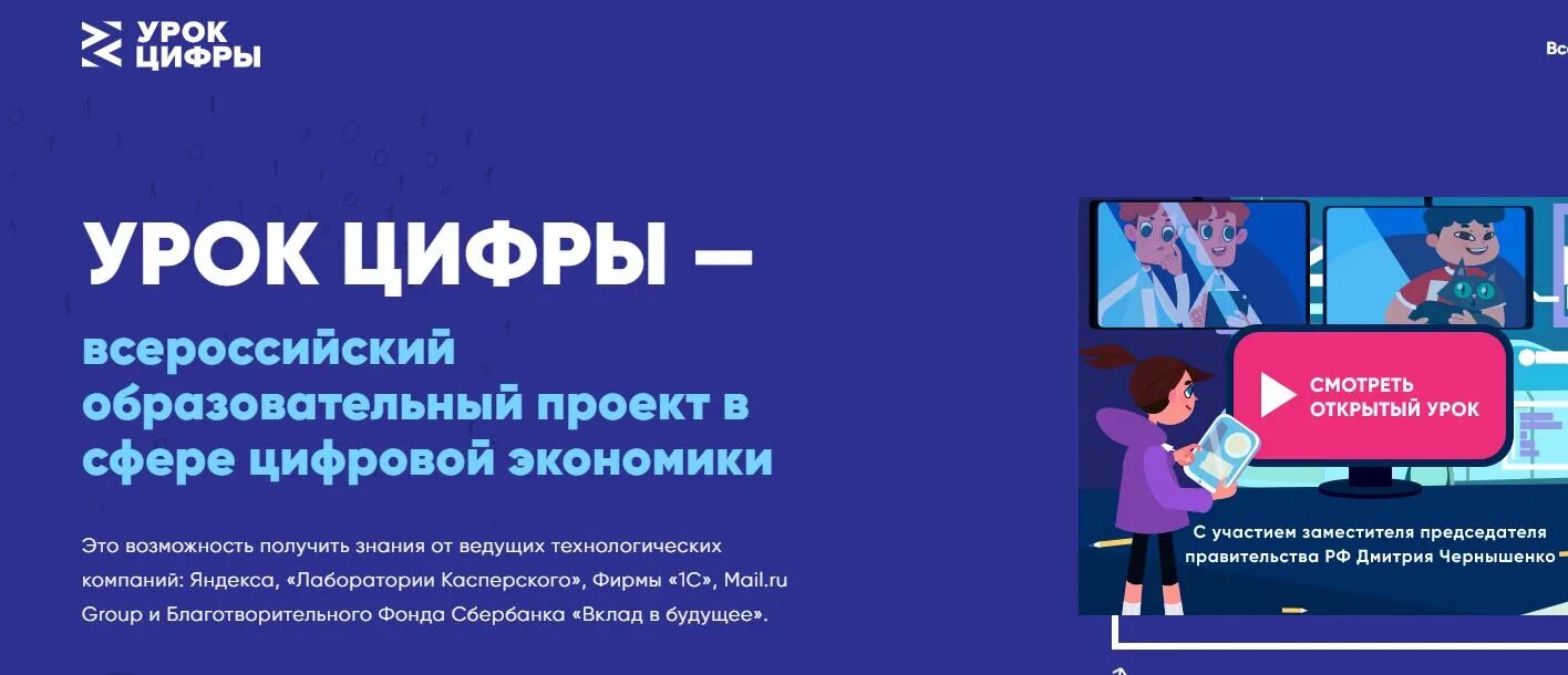урок цифровой всероссийский образовательный. урок цифровой всероссийский образовательный. урок цифры — всероссийский образовательный проект. урок цифры — всероссийский образовательный проект. образовательный проект "урок цифры".