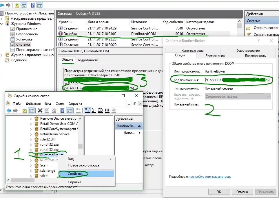 Код события 10016 distributedcom. Ошибка distributedcom код события 10016 windows. код события 10016. 10016 ошибка windows 10. код ошибки 10016 windows 10 как исправить.