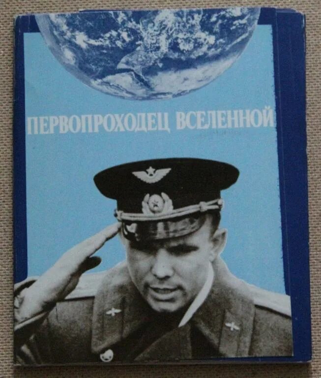 Первопроходцы космоса. Книги о Гагарине. Гагарин первопроходец Вселенной. Набор открыток первопроходец Вселенной. Первооткрыватель Вселенной.
