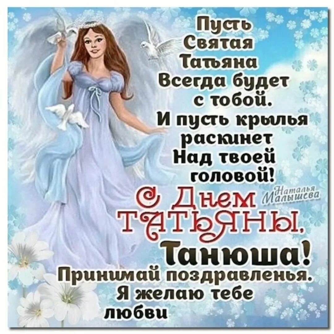 День татьяны мамы