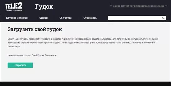 Как сделать вместо гудков музыку. Гудок теле2. теле2 гудок авторадио. как установить свою музыку на гудок. услуга гудок теле2.
