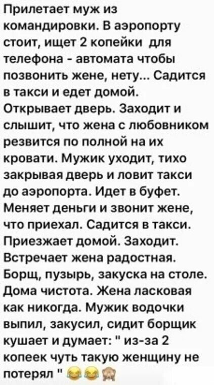 Пришел а там любовник. Муж из командировки. Анекдоты про мужа в командировке. Анекдот про 2 копейки и мужа. Анекдоты про мужа из командировки.