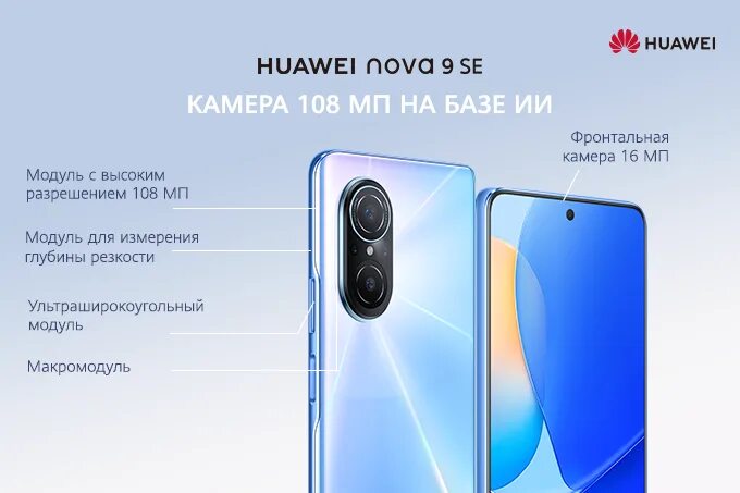 Хуавей нова 9се. Huawei Nova 9 se. Huawei Nova 10 se. Хуавей Нова 9 се характеристики. Huawei Nova 9 se 8/128gb.