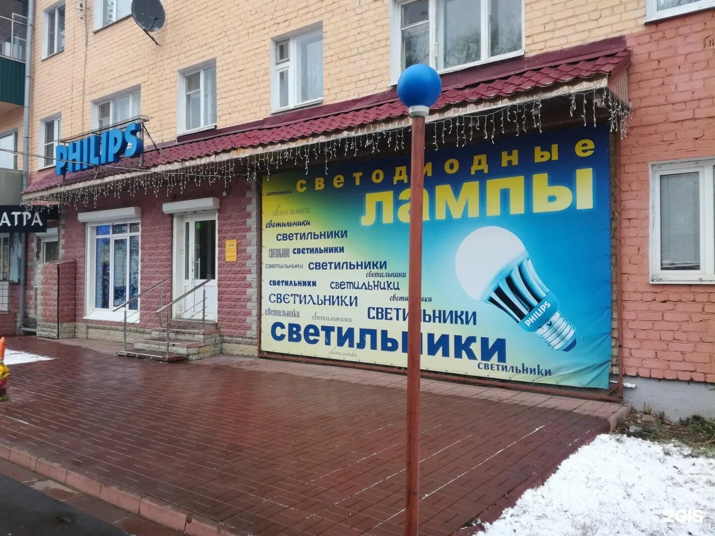 Филипс саранск