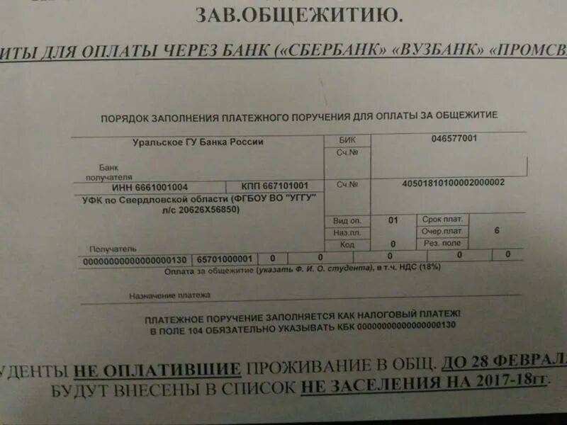 Октмо банка россии. ОКТМО 65701000001. Номер документа при оплате общежития. ОКТМО список по России. Список ОКТМО СПБ.