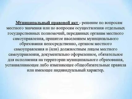 Муниципально правовой договор