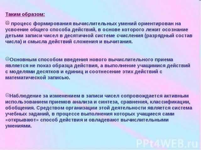 Теоретическая основа вычислительного приема. В основе вычислительного приема вида 78 * 6 лежит:. а основе вычислительного вида 78•6 лежит. в основе вычислительного приема вида 78 х 6 лежит.